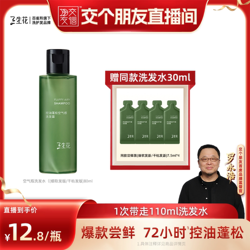 三生花控油长效蓬松洗发水无硅油