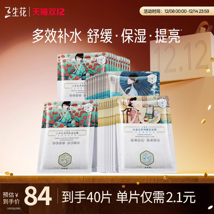 三生花玻尿酸烟酰胺保湿面膜娇颜悦嫩补水面膜晒后舒缓官方正品