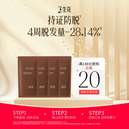 三生花琥珀洗发水防脱固发