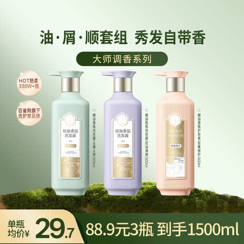 三生花控油去屑柔顺洗发水