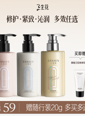 三生花韶光山茶身体乳保湿滋润 保湿面护级润肤乳1瓶官方旗舰店