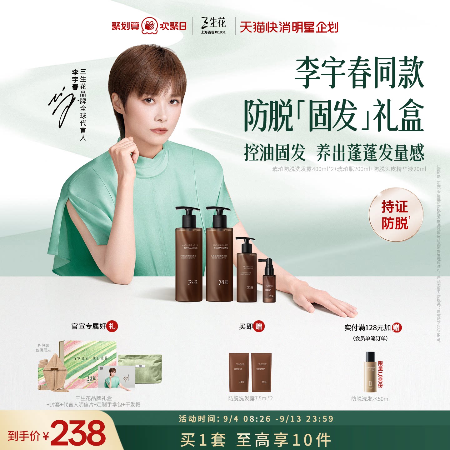 【李宇春同款】百雀羚三生花琥珀防脱洗发水固发 李宇春实拍商品图