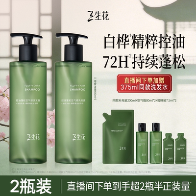 三生花控油长效蓬松洗发水无硅油