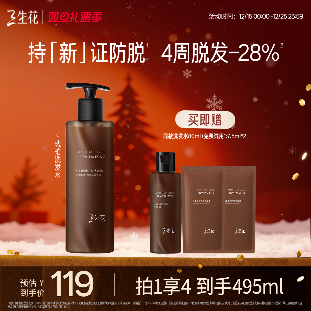 三生花琥珀防脱洗发水防脱固发强韧丰盈防断发洗发露