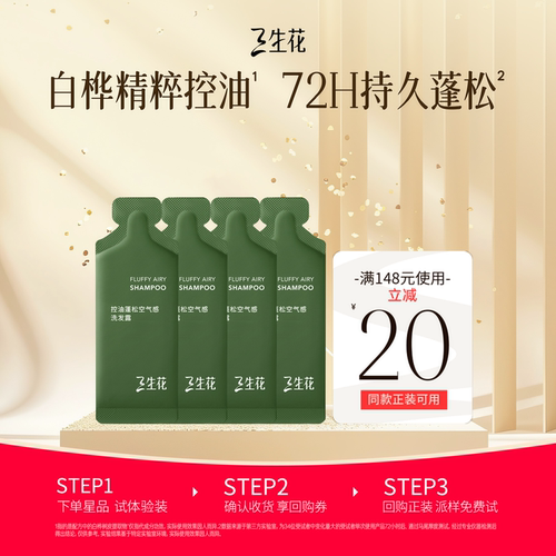 三生花空气瓶2.0控油蓬松洗发水