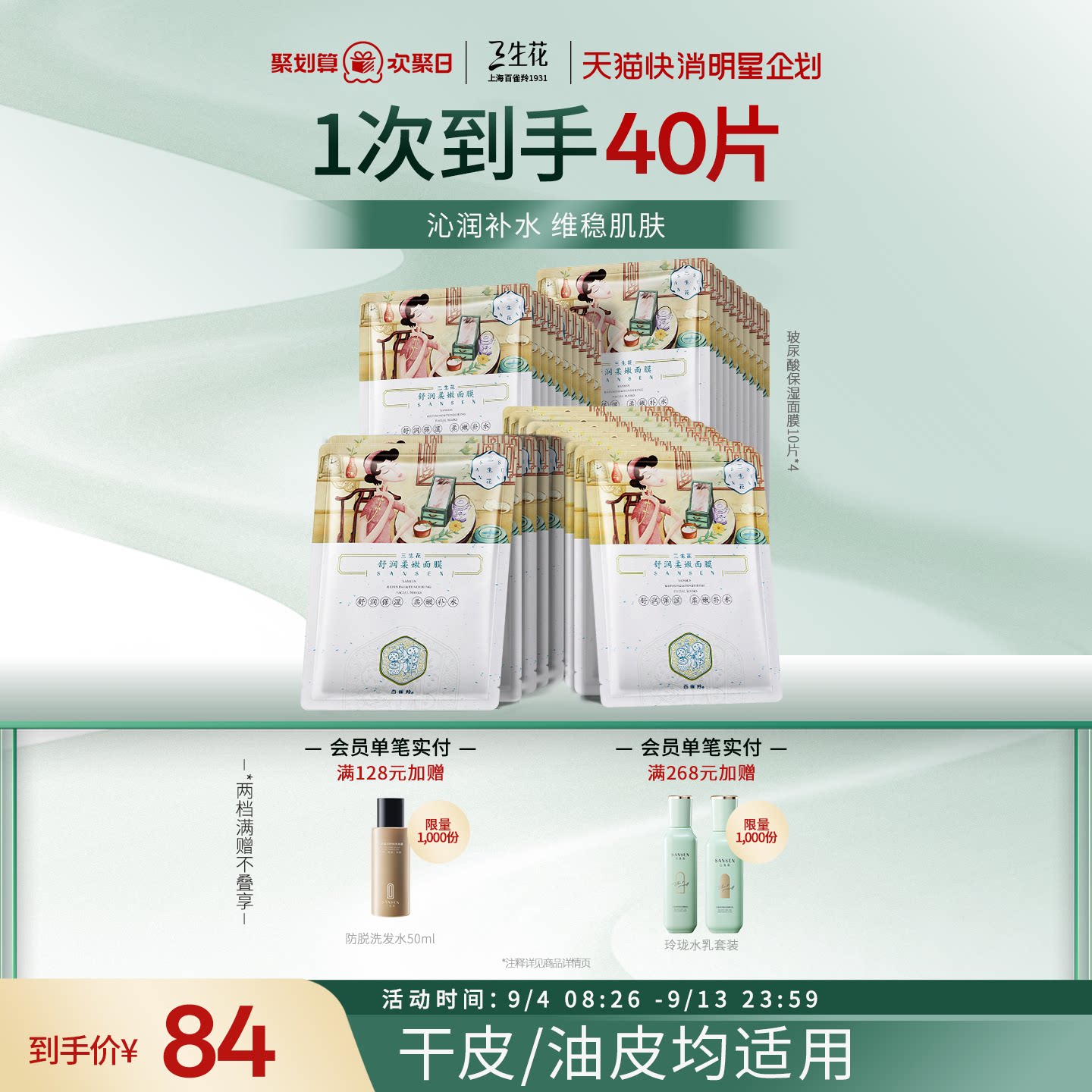 三生花玻尿酸烟酰胺保湿面膜娇颜悦嫩补水面膜晒后舒缓官方正品图片