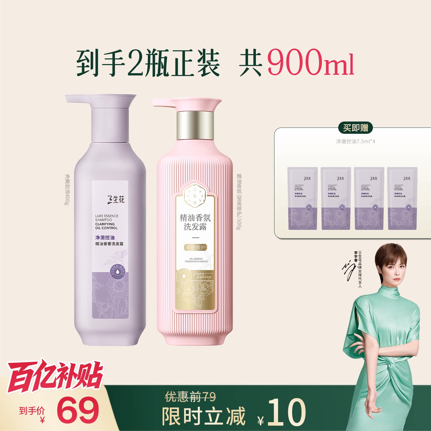 【同价双11】百雀羚三生花精油香奢控油蓬松去屑止痒洗发水露男女