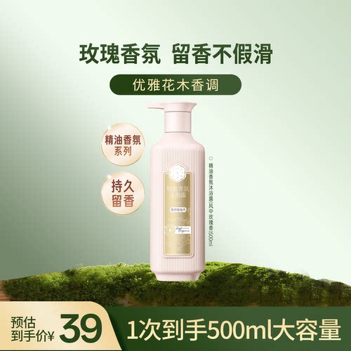 三生花精油香氛沐浴露
