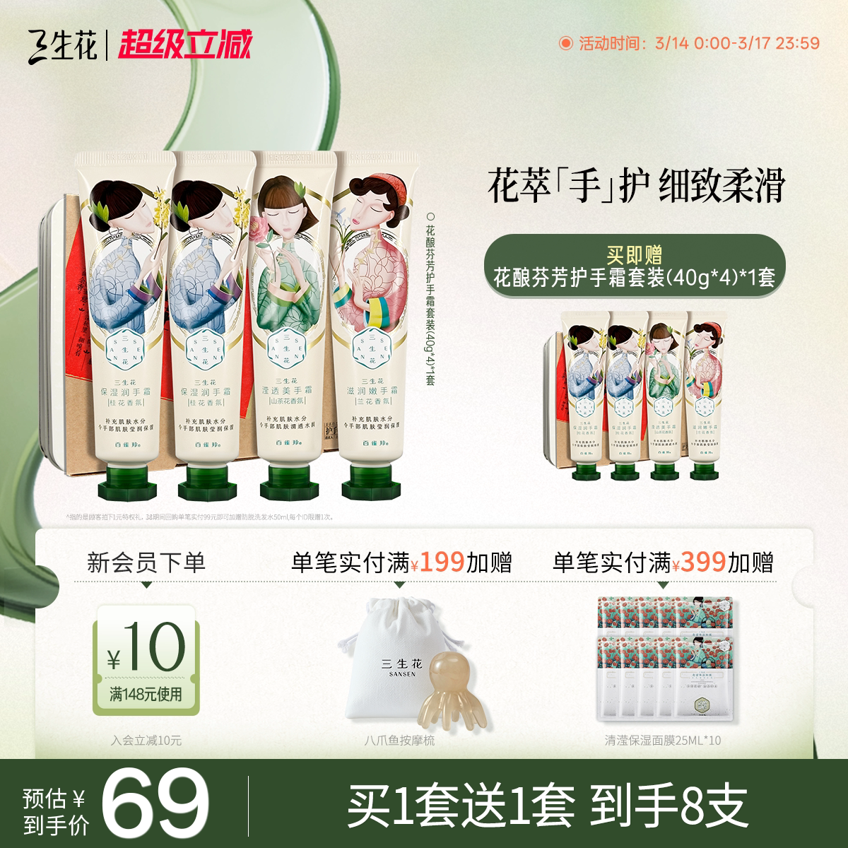 三生花护手霜滋润保湿补水清爽不油腻护手霜礼盒装官方