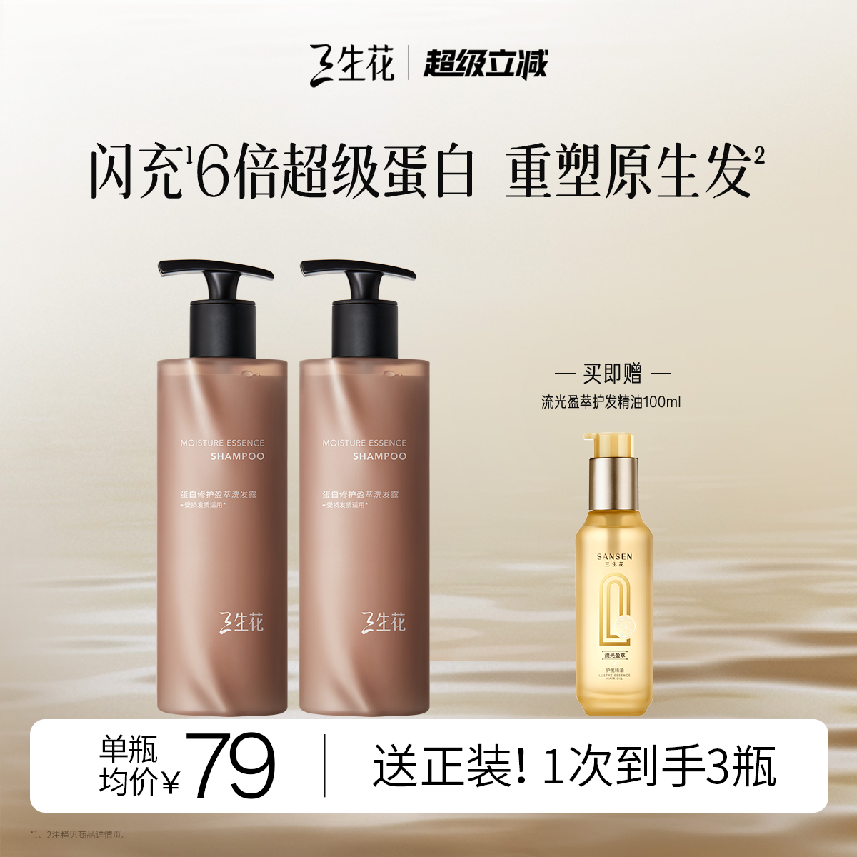 三生花蛋白修护柔顺亮泽洗发水烫染修护柔顺不干涩护发素洗护