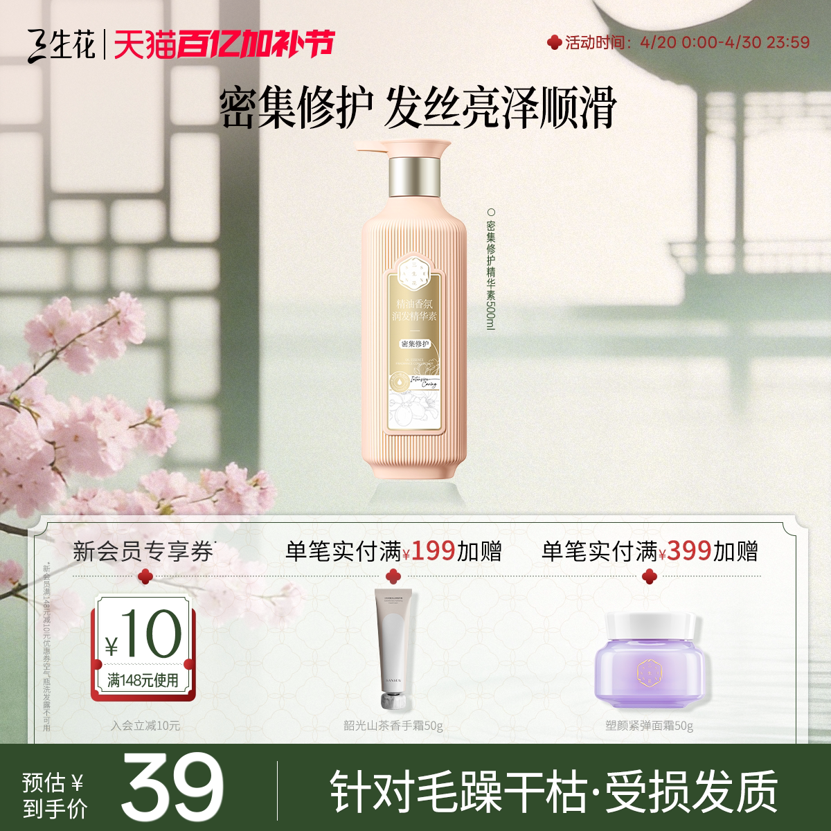 百雀羚旗下三生花精油香氛护发素修护干枯毛躁烫染受损洗发水旗舰