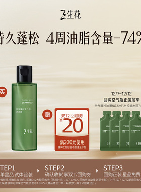 【顺手买一件】三生花控油蓬松空气感洗发露80ml旅行装洗发水小样