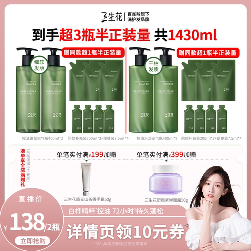 三生花蓬松控油空气瓶