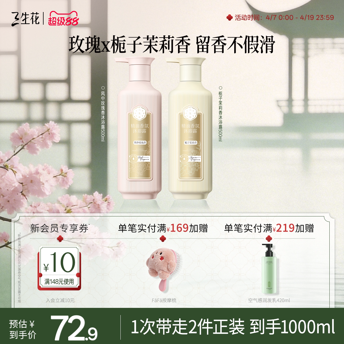 百雀羚旗下三生花沐浴露持久留香双重精油氨基酸香氛沐浴液男女