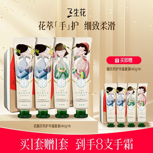 三生花保湿不油腻女护手霜