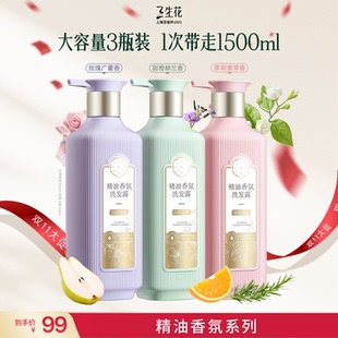 【500ml*3瓶】三生花精油香氛洗发水
