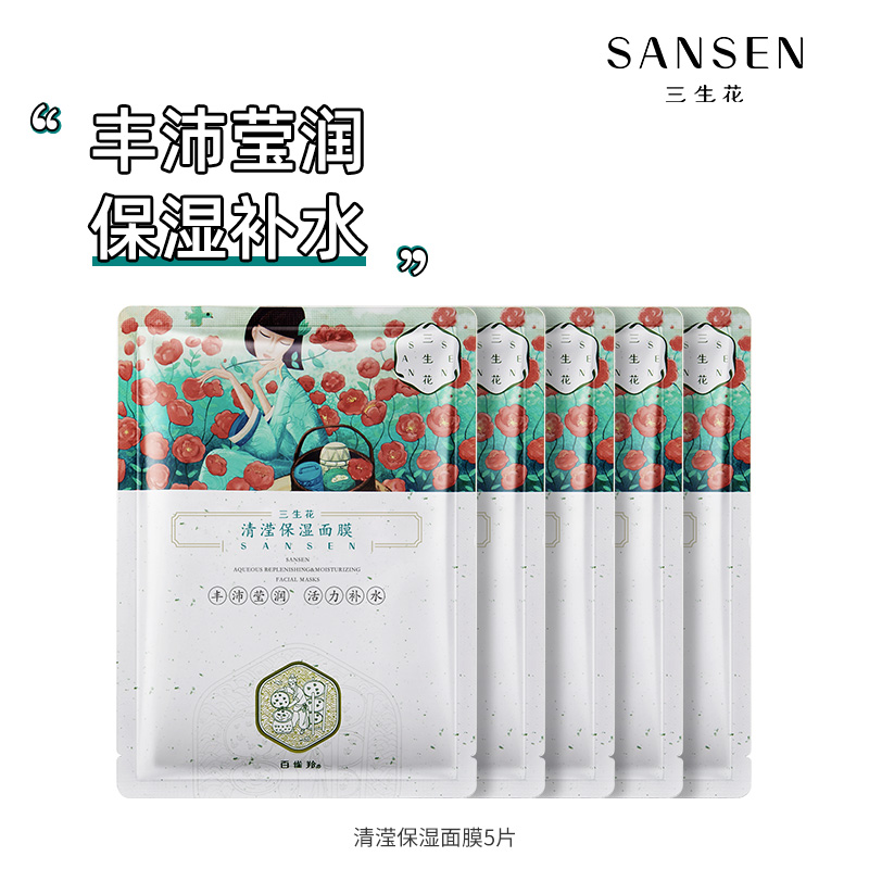 【U先试用】百雀羚三生花清滢保湿玻尿酸保湿面膜1盒5片