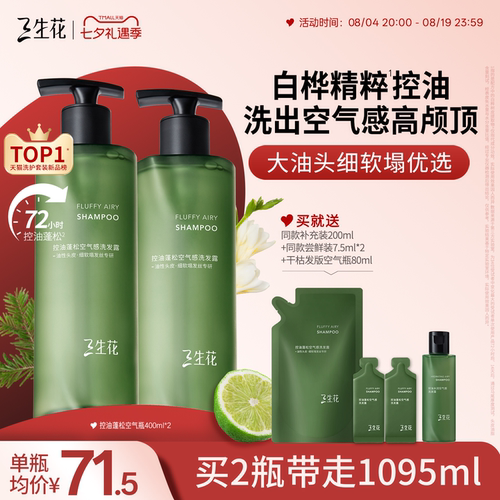 三生花控油蓬松洗发水无硅油成人