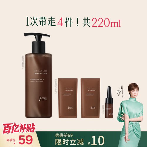 持新证防脱 4周显效