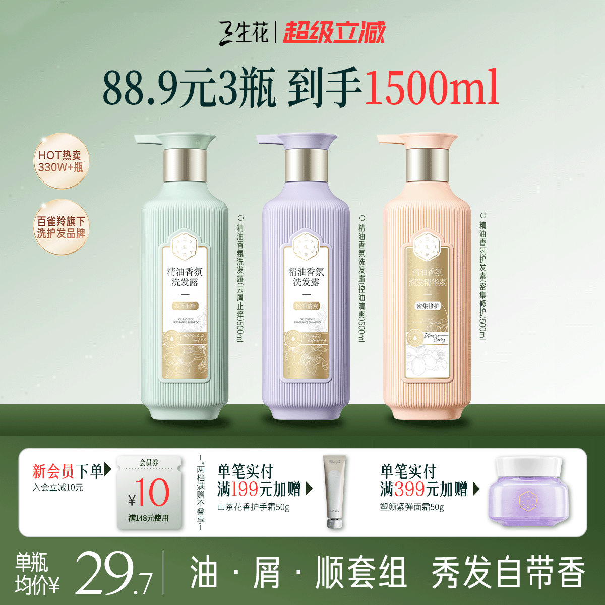 百雀羚旗下三生花精油香氛洗发水控油蓬松去屑止痒洗发露头皮清洁