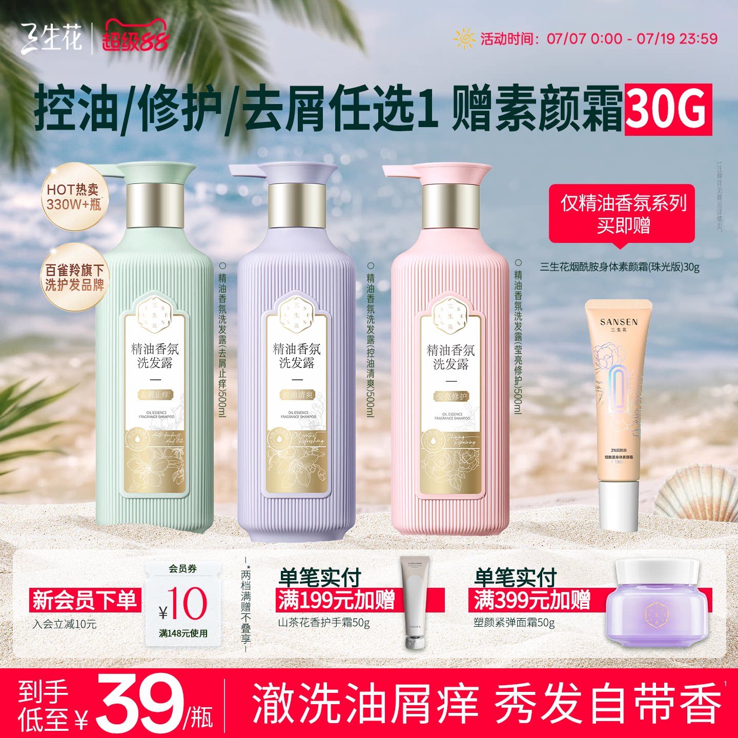 三生花精油香氛洗发水500ml 30元 - 86线报