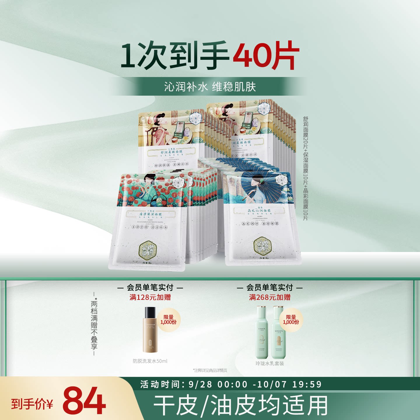 三生花玻尿酸烟酰胺保湿面膜娇颜悦嫩补水面膜晒后舒缓官方正品图片