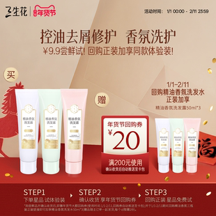 【U先试用】三生花精油香氛洗发露50ml*3去屑止痒/控油/修护