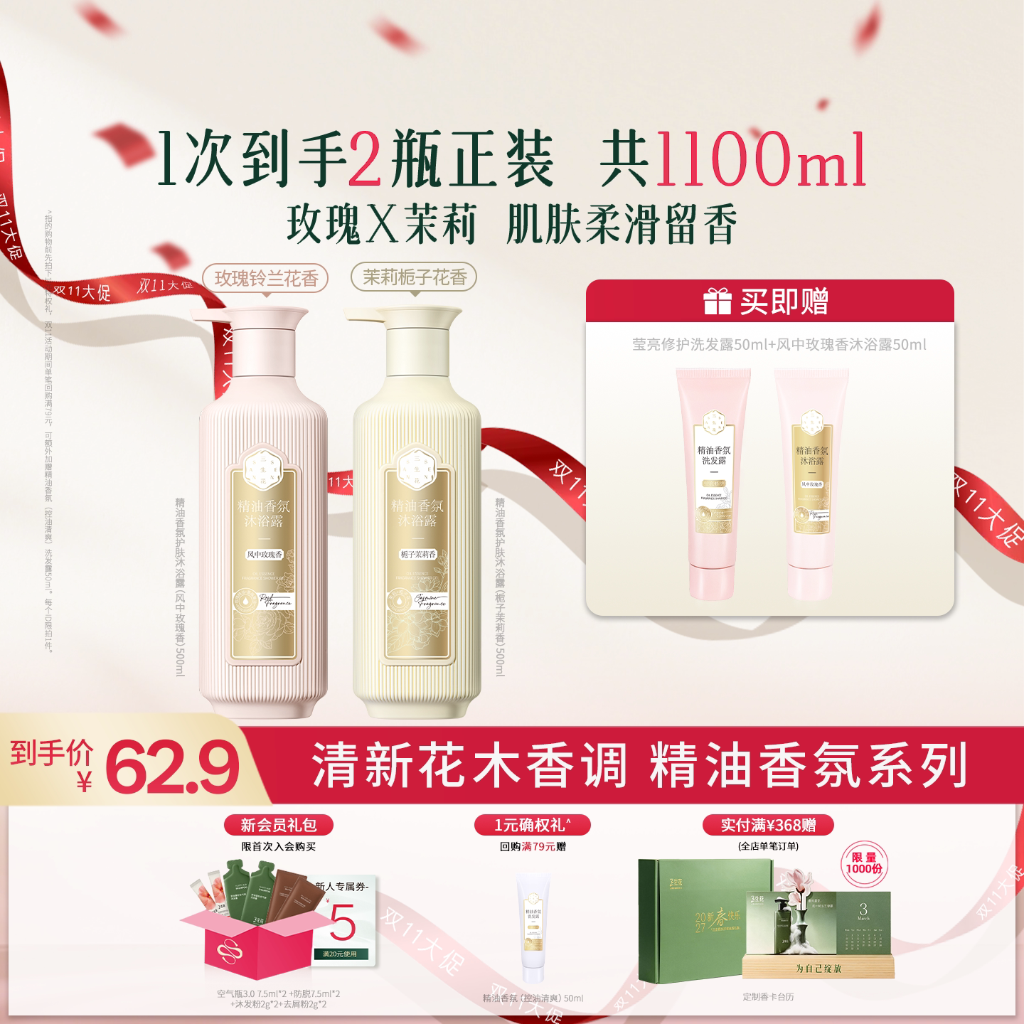 百雀羚三生花氨基酸双重精油香氛沐浴露持久留香保湿滋润正品旗舰