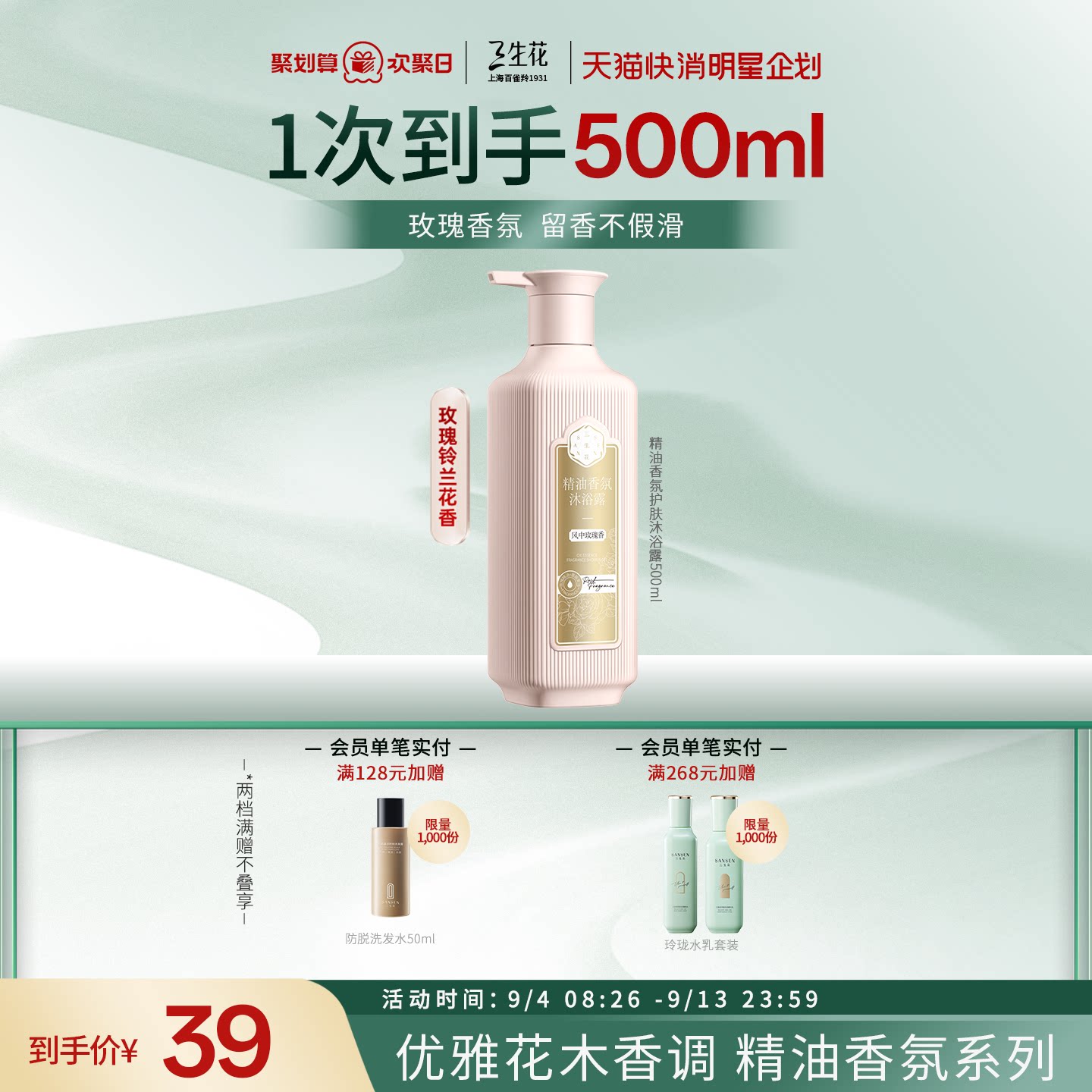 百雀羚三生花氨基酸双重精油香氛沐浴露持久留香保湿滋润正品旗舰