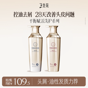 三生花洗发水控油蓬松去屑止痒胜肽平衡赋活洗发水护发素洗发露