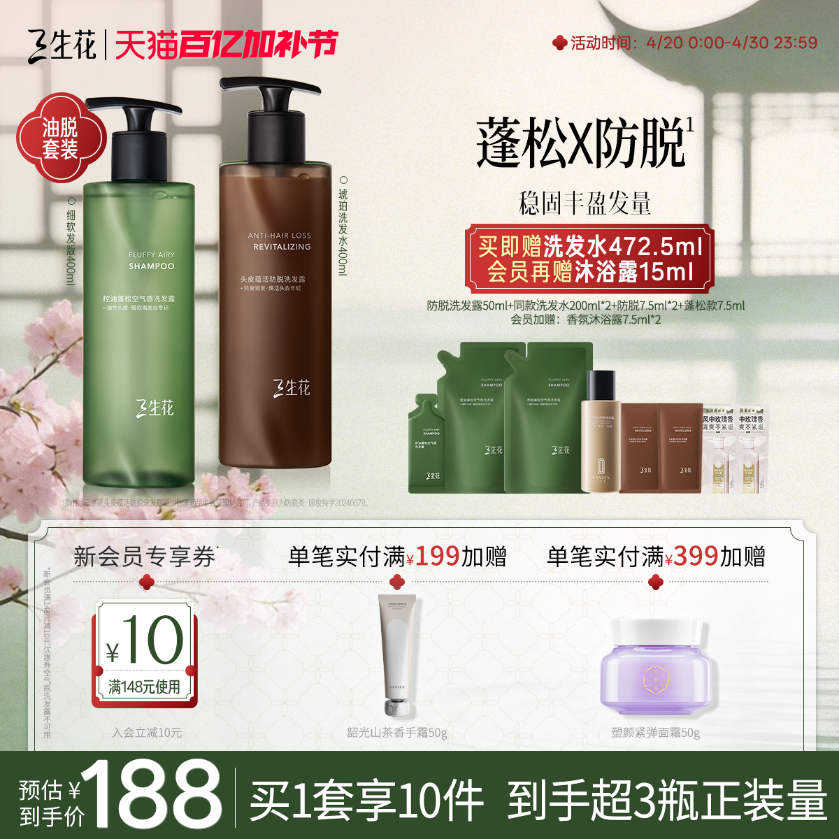 【油脱套组】三生花琥珀瓶空气瓶控油蓬松防脱防断发洗发水套组