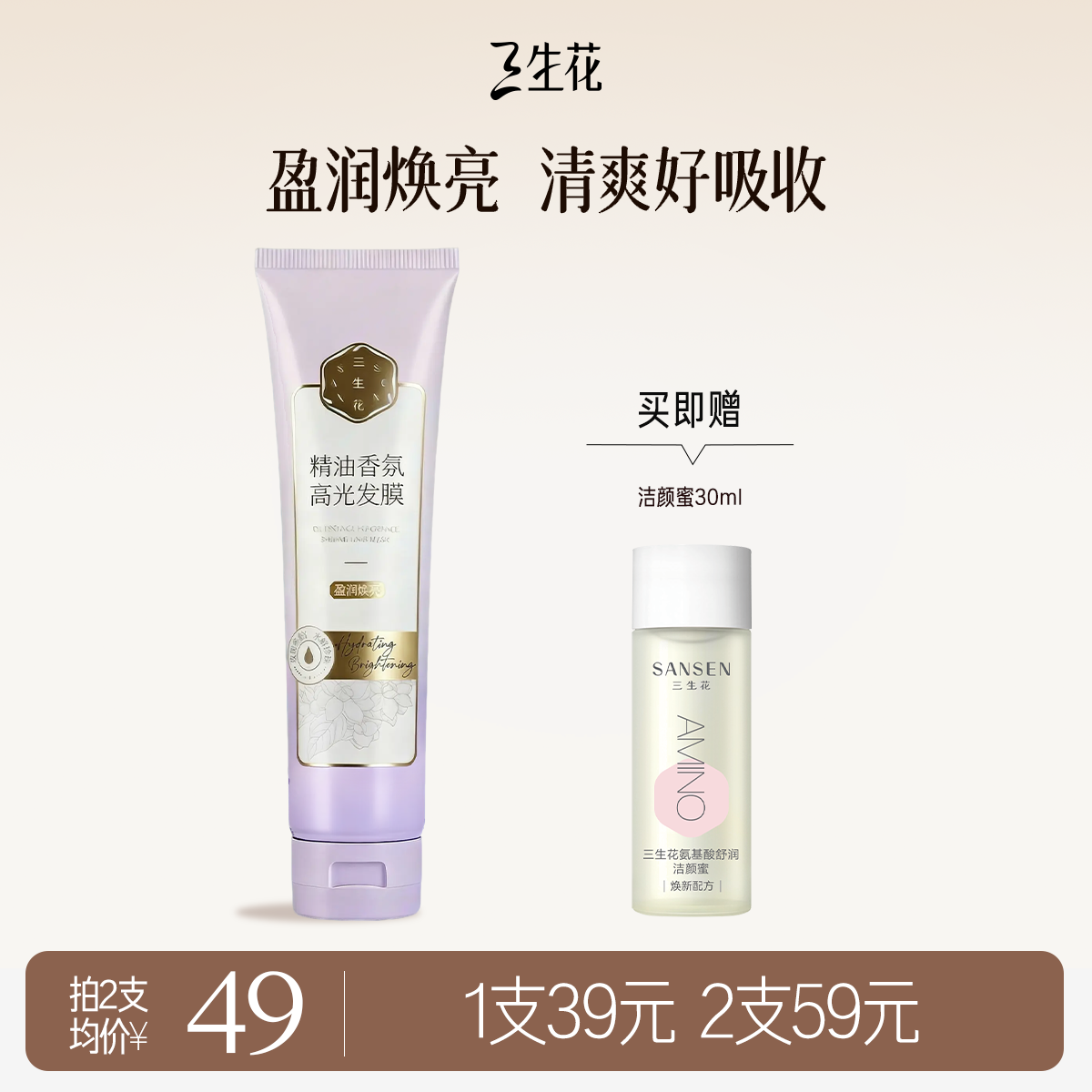 三生花精油香氛高光发膜修护干枯烫染毛躁柔顺顺滑护发素润发乳