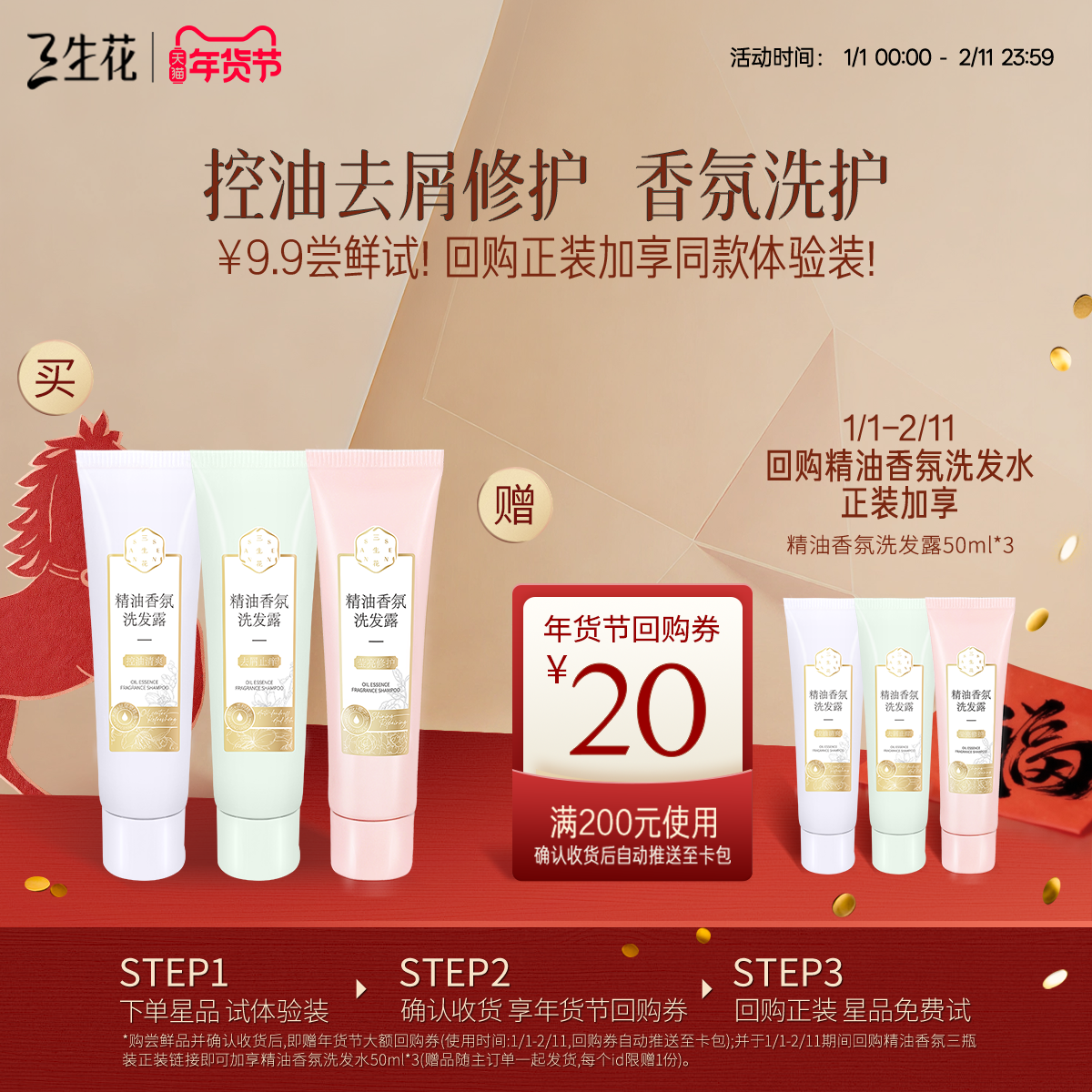 【顺手买一件】三生花精油香氛50ml*3去屑止痒+莹亮修护+控油清爽,美发护发/假发,洗发水,淘宝优惠券,粉丝福利购,淘宝优惠卷