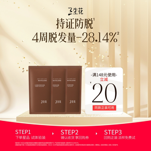 三生花琥珀洗发水防脱固发