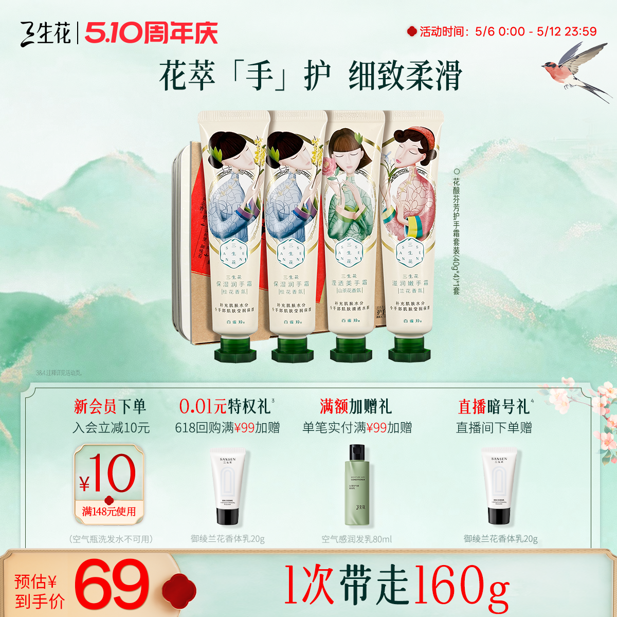 三生花护手霜滋润保湿补水清爽不油腻护手霜礼盒装官方