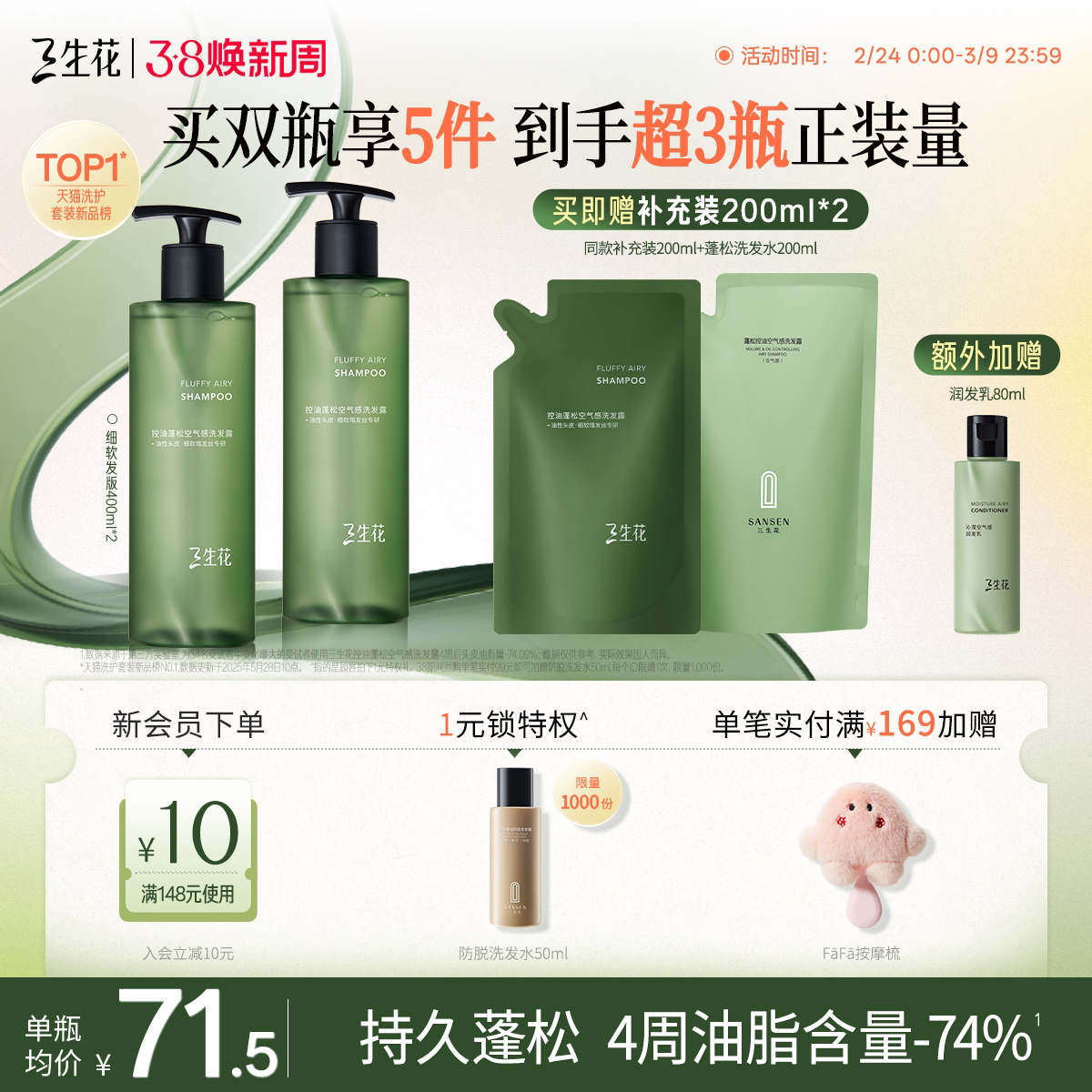 【单瓶低至72】三生花空气瓶控油蓬松长效蓬松洗发水无硅油洗发水