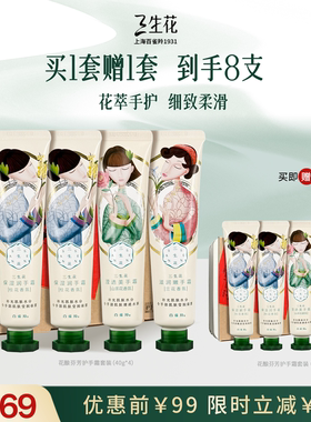三生花保湿不油腻女护手霜