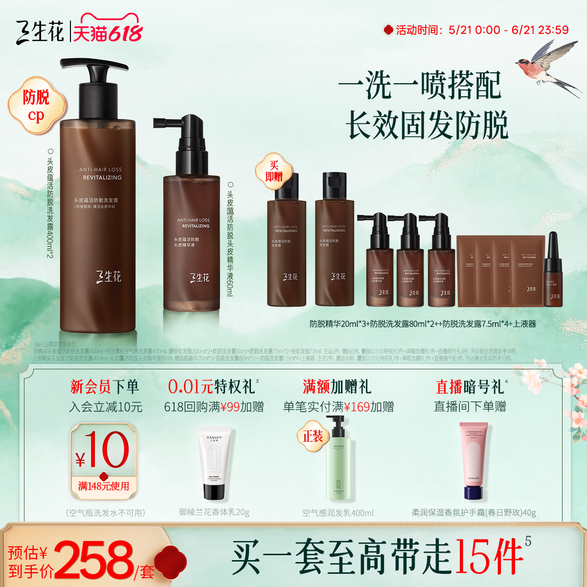 三生花琥珀洗发水洗发露琥珀精华套组防脱固发强韧丰盈防断发
