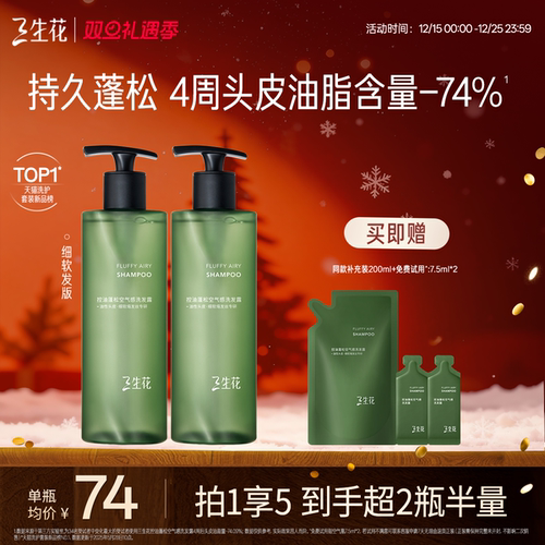 【下拉领优惠】三生花空气瓶控油蓬松长效蓬松洗发水无硅油洗发水