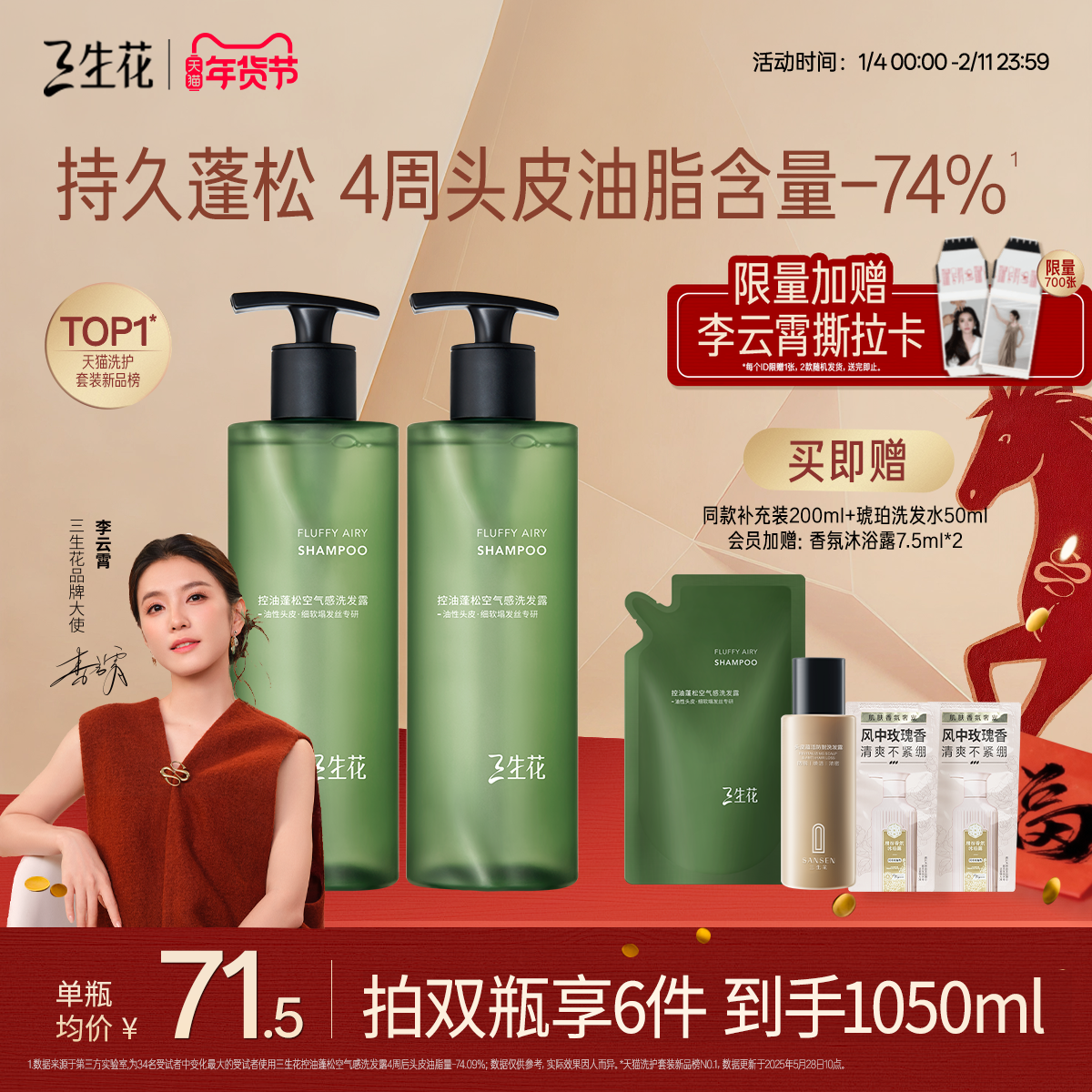 百雀羚旗下三生花空气瓶控油蓬松长效蓬松洗发水无硅油清洁洗发水