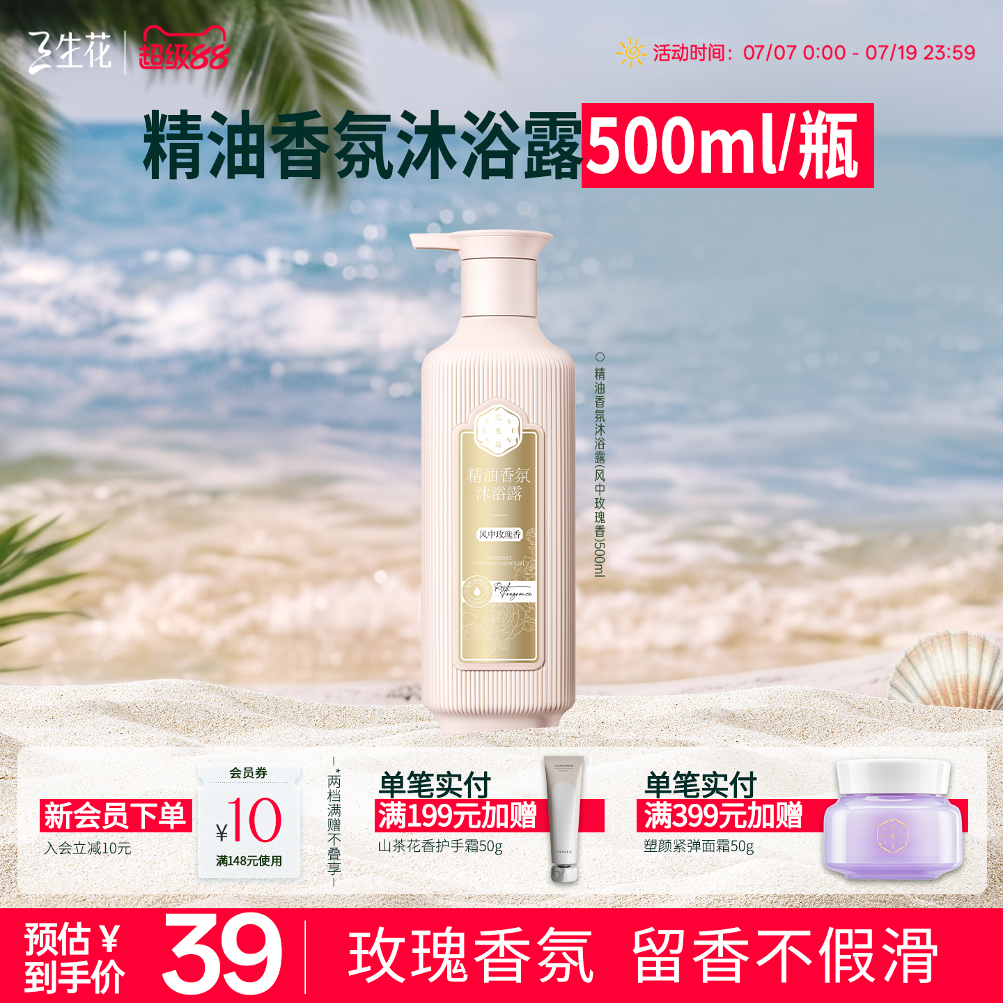 百雀羚旗下三生花沐浴露持久留香双重精油氨基酸香氛沐浴液男女