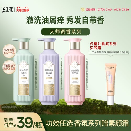 百雀羚三生花精油香氛洗发水男女控油蓬松去屑止痒持久留香旗舰