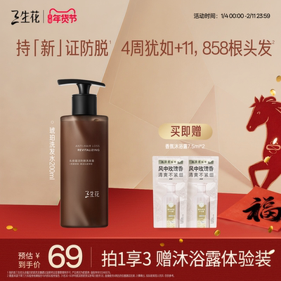 三生花琥珀防脱洗发水