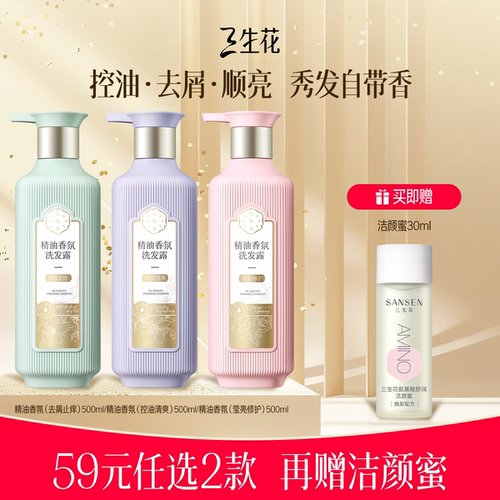 百雀羚旗下三生花精油香氛洗发水膏控油蓬松去屑止痒头皮清洁男女