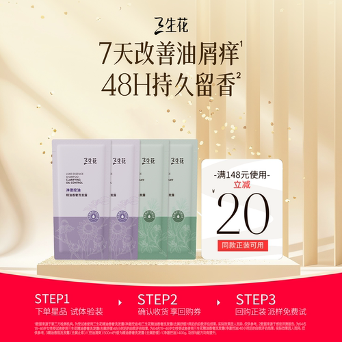 三生花控油去屑精油香奢洗发水