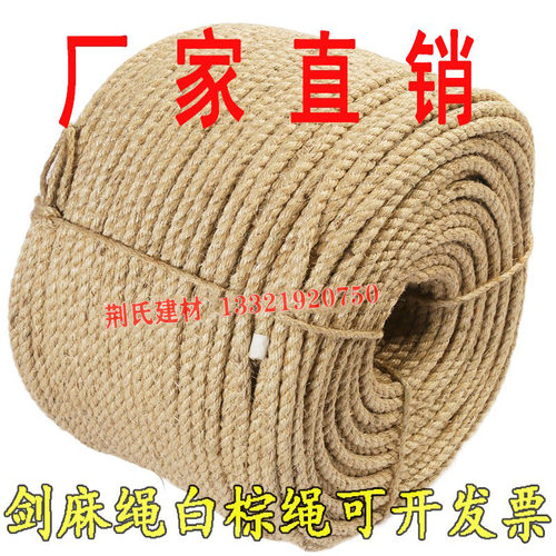 白棕绳3-50mm剑麻绳硬拉绳
