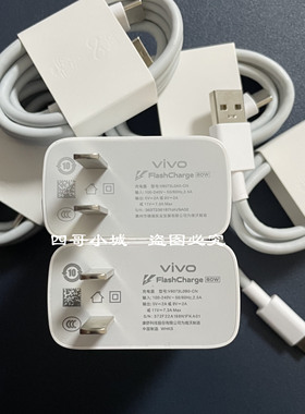 vivoS19Pro充电器原装充电头80W超级闪充vivoS19Pro快充插头数据线8AType-c数据线80W充电头一套