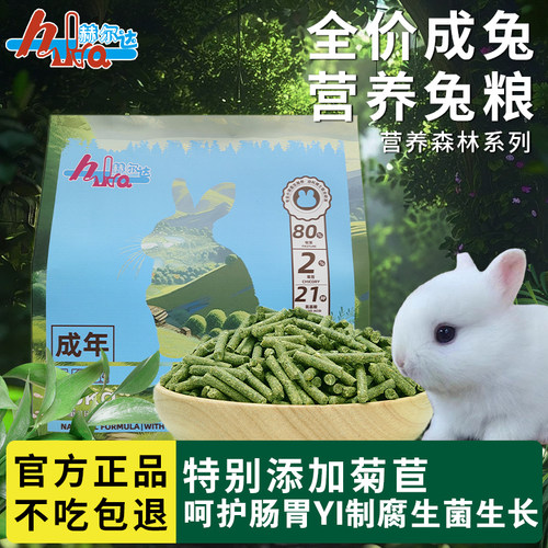Heerda赫尔达营养森林兔粮