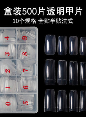 美甲甲片pp盒装500片透明全贴透明半贴指甲甲片自然法式白色法式