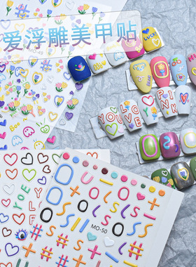 美甲多巴胺浮雕贴纸线条圆圈郁金香字母爱心指甲立体日系背胶可爱